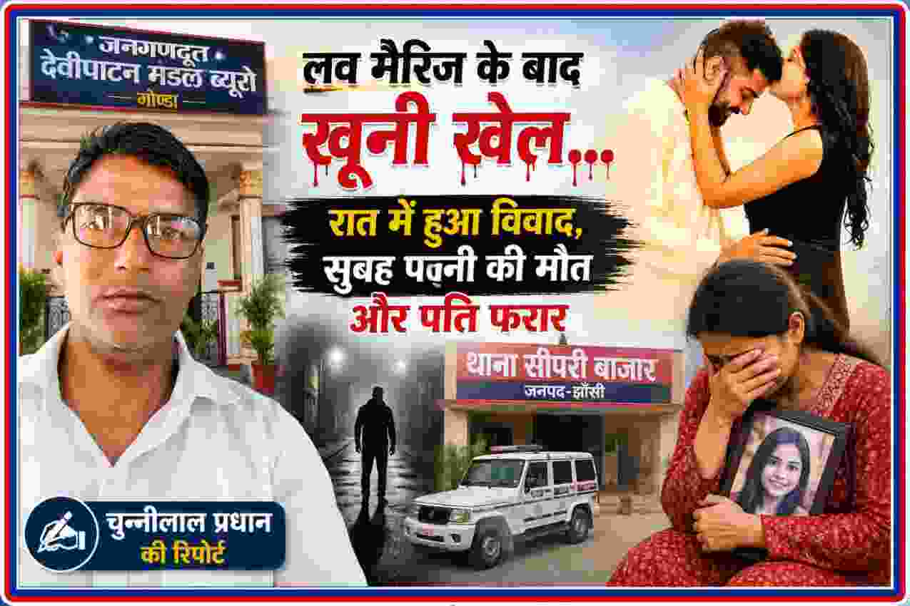 रिपोर्टर चुन्नीलाल प्रधान की तस्वीर के साथ लव मैरिज विवाद, विवाहिता की मौत और पुलिस जांच से जुड़ी सांकेतिक फीचर इमेज।