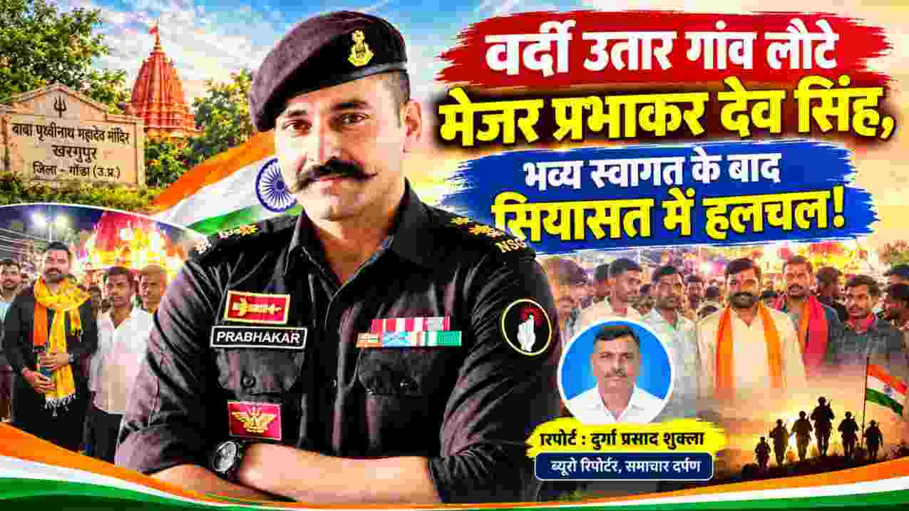 मेजर प्रभाकर देव सिंह की वर्दी वाली तस्वीर और भव्य स्वागत की तस्वीरों के साथ रिपोर्टर दुर्गा प्रसाद शुक्ला