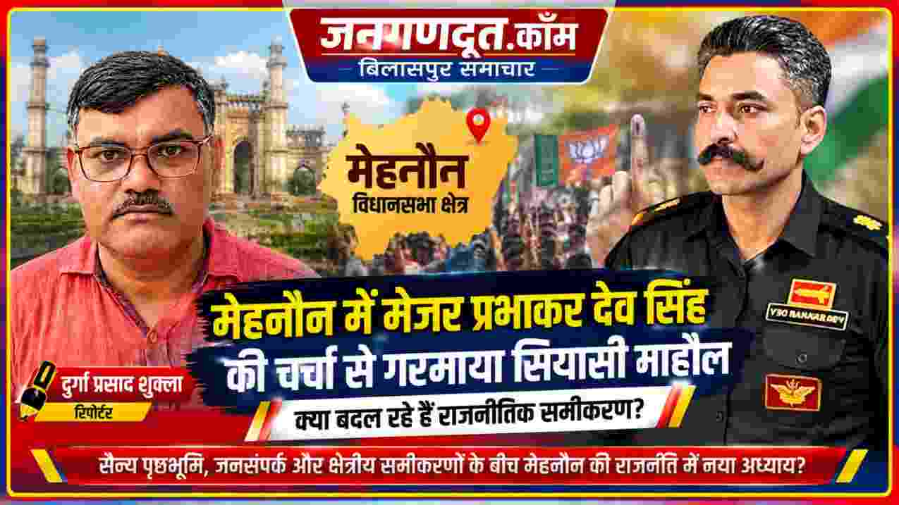 मेहनौन विधानसभा में संभावित प्रत्याशी के रूप में चर्चित रिटायर्ड मेजर प्रभाकर देव सिंह और रिपोर्टर दुर्गा प्रसाद शुक्ला