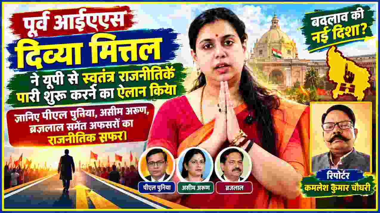 पूर्व आईएएस दिव्या मित्तल के साथ पीएल पुनिया, असीम अरुण, बृजलाल और रिपोर्टर कमलेश कुमार चौधरी
