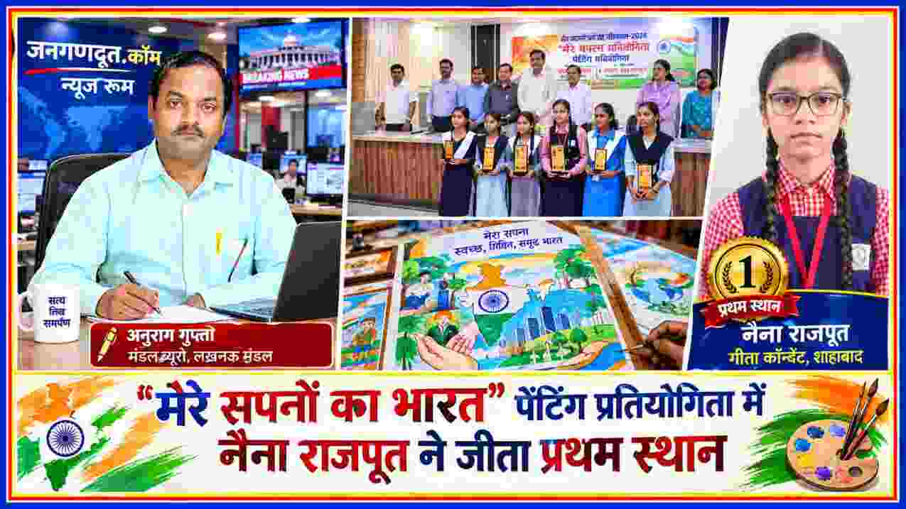 शाहाबाद हरदोई में “मेरे सपनों का भारत” पेंटिंग प्रतियोगिता में प्रथम स्थान प्राप्त करने वाली गीता कॉन्वेंट की छात्रा नैना राजपूत, पुरस्कार समारोह और रिपोर्टर अनुराग गुप्ता की न्यूज़ रूम तस्वीर