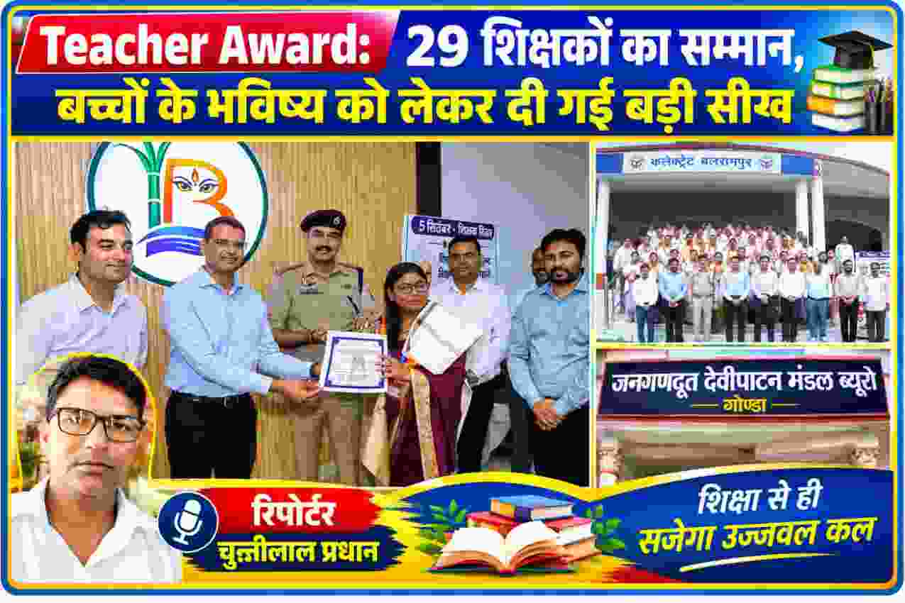 Teacher Award में 29 शिक्षकों और कार्मिकों के सम्मान समारोह की तस्वीर, रिपोर्टर चुन्नीलाल प्रधान के साथ
