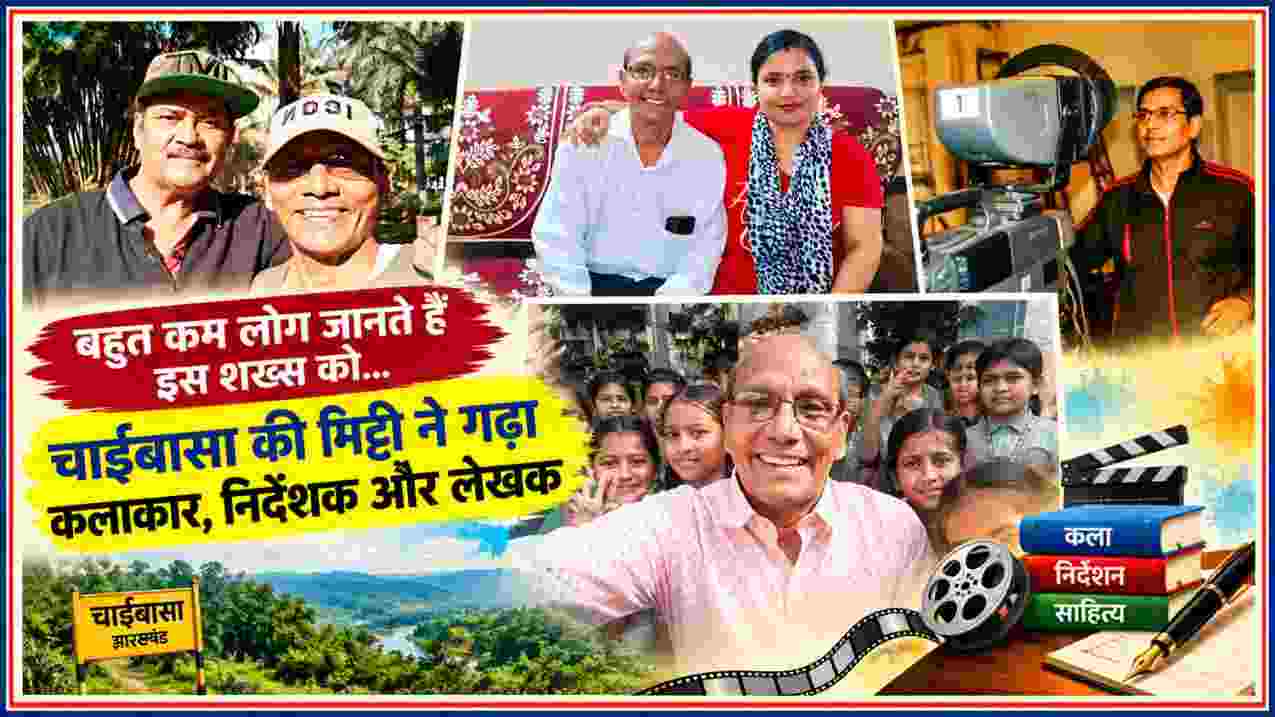तरुण मोहम्मद की तस्वीरों का कोलाज, चाईबासा के कलाकार, निर्देशक और लेखक के रचनात्मक सफर को दर्शाता हुआ