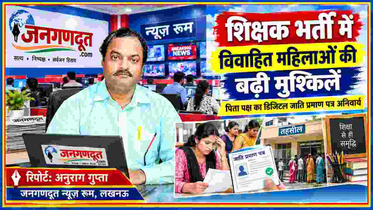 उत्तर प्रदेश शिक्षक भर्ती में पिता पक्ष का डिजिटल जाति प्रमाण पत्र अनिवार्य होने से परेशान विवाहित महिला अभ्यर्थी, साथ में रिपोर्टर अनुराग गुप्ता की तस्वीर