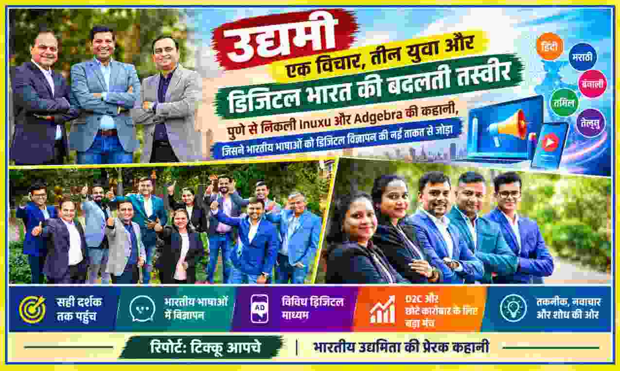 Inuxu और Adgebra की उद्यमी यात्रा को दर्शाती फीचर इमेज, जिसमें तीन संस्थापक और उनकी टीम डिजिटल विज्ञापन तथा भारतीय भाषाओं के क्षेत्र में काम करते हुए दिखाई दे रहे हैं।