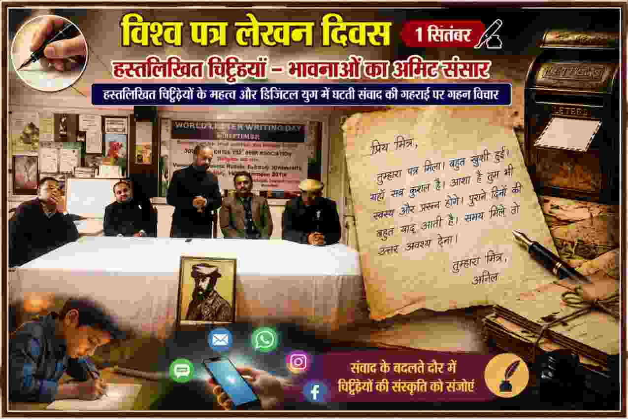विश्व पत्र लेखन दिवस कार्यक्रम में वक्ताओं द्वारा हस्तलिखित पत्रों के महत्व पर विचार व्यक्त करते हुए, साथ में चिट्ठियों, कलम और डाकपेटी की प्रतीकात्मक छवियां।