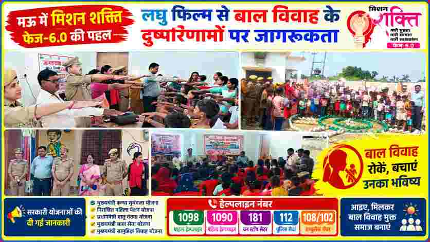 मऊ के उमापुर में मिशन शक्ति फेज-6.0 के अंतर्गत बाल विवाह रोकथाम जागरूकता कार्यक्रम में शपथ लेते बच्चे, ग्रामीण, महिला पुलिसकर्मी और अधिकारी।