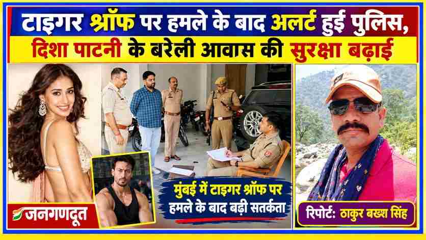अभिनेत्री दिशा पाटनी की तस्वीर, बरेली में सुरक्षा व्यवस्था का निरीक्षण करते पुलिसकर्मी और जनगणदूत के रिपोर्टर ठाकुर बख्श सिंह की तस्वीर।