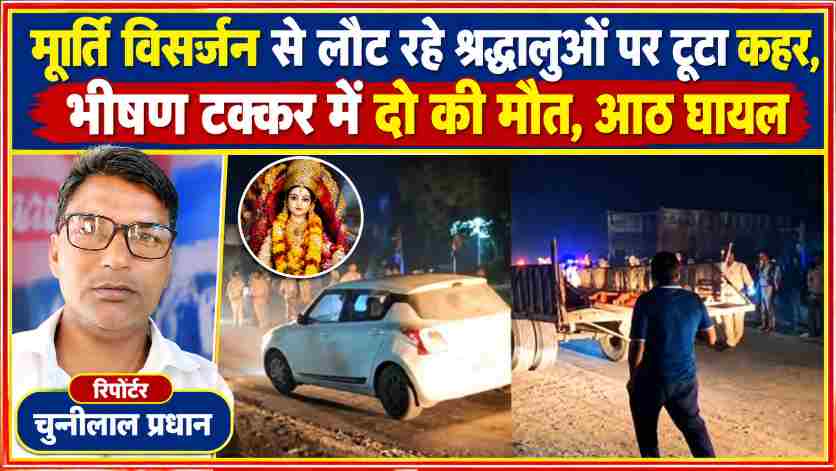 गोंडा सड़क हादसे की फीचर इमेज में रिपोर्टर चुन्नीलाल प्रधान की तस्वीर और रात में हुई सड़क दुर्घटना का दृश्य, मूर्ति विसर्जन से लौट रहे श्रद्धालुओं के हादसे में दो की मौत और आठ घायल।