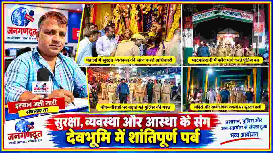 जनगणदूत संवाददाता इरफान अली लारी की तस्वीर के साथ भाटपाररानी में पुलिस गश्त, दुर्गा पूजा पंडाल और सुरक्षा व्यवस्था के दृश्य