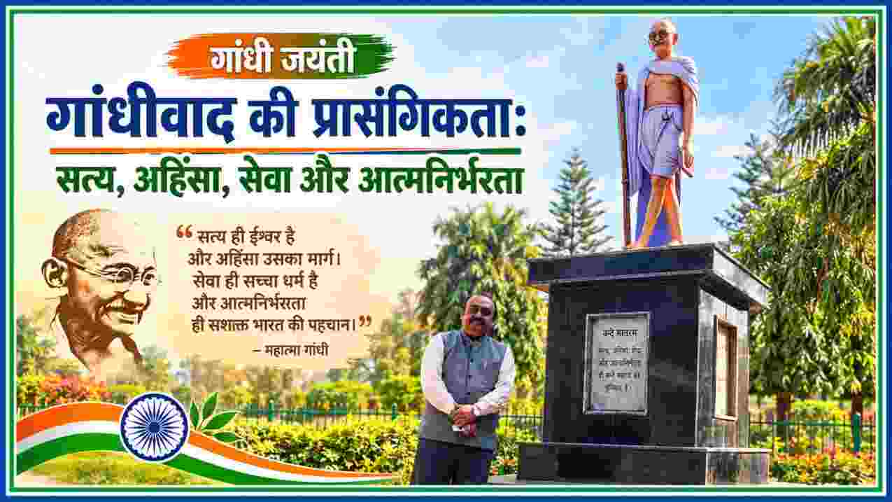 गांधी जयंती पर गांधी प्रतिमा के साथ डॉ. अनिल दीक्षित, सत्य अहिंसा सेवा और आत्मनिर्भरता पर गांधीवाद की प्रासंगिकता