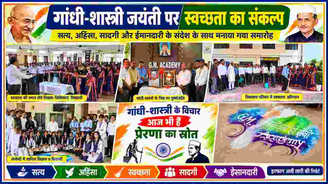 गांधी-शास्त्री जयंती पर विद्यालय में स्वच्छता की शपथ, श्रद्धांजलि और स्वच्छता अभियान