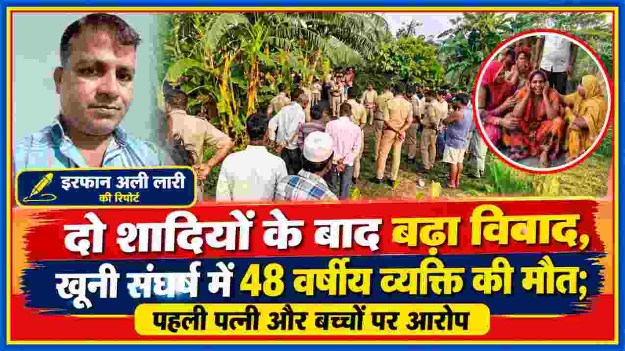 पारिवारिक विवाद में 48 वर्षीय ओमप्रकाश राजभर की मौत के मामले में घटनास्थल पर मौजूद पुलिस और ग्रामीणों की तस्वीर के साथ रिपोर्टर इरफान अली लारी।
